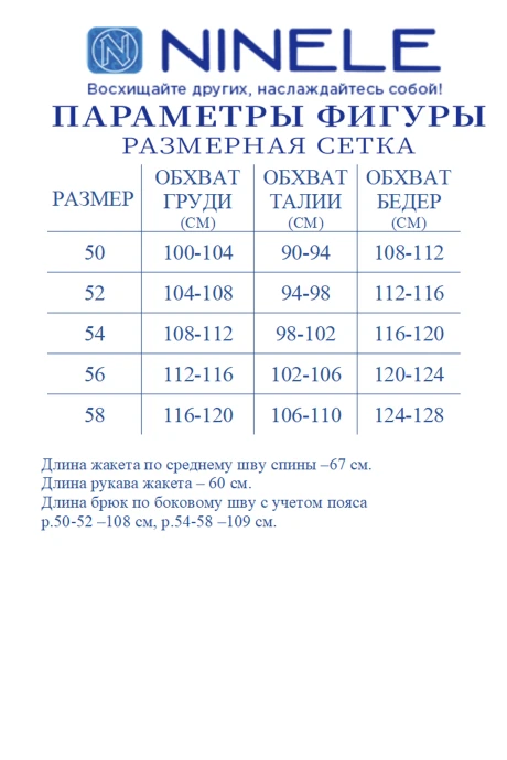 Нинель Шик 6129