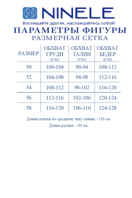 Нинель Шик 6130
