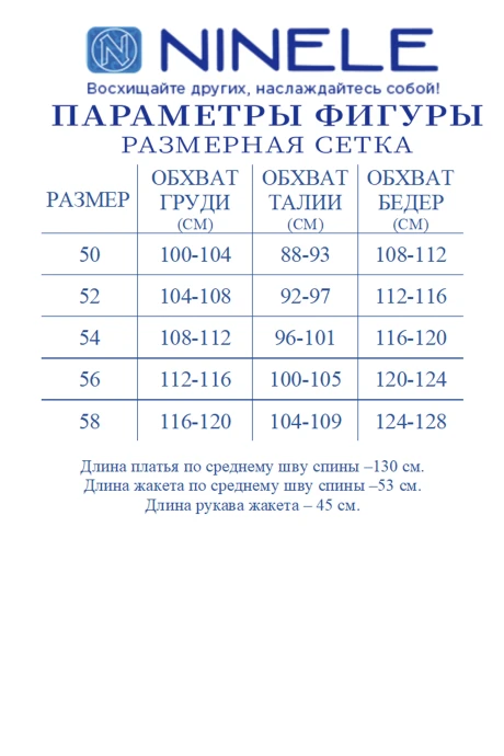 Нинель Шик 7548