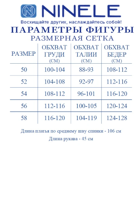 *Распродажа Нинель Шик 7534