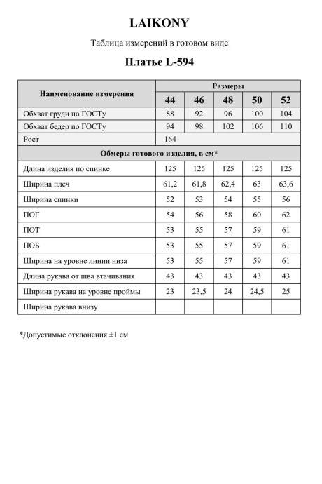 LAIKONY 594