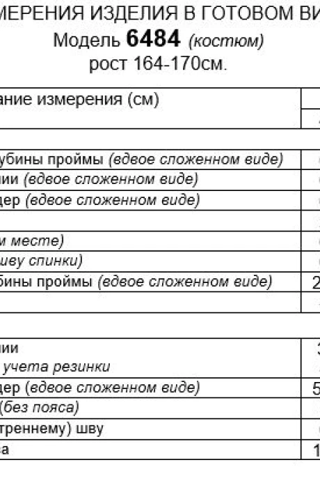 *Распродажа Beautiful&Free 6484