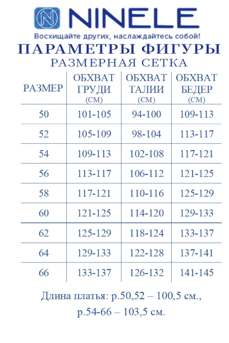 *Распродажа Нинель Шик 6153