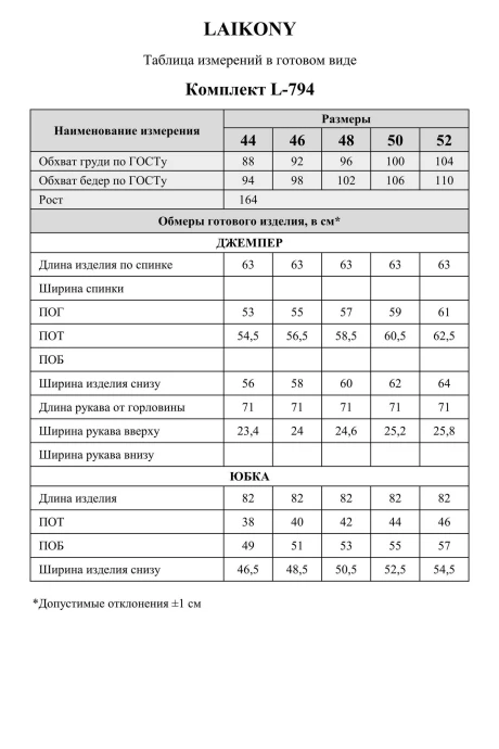 LAIKONY 794