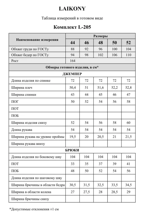 LAIKONY 205