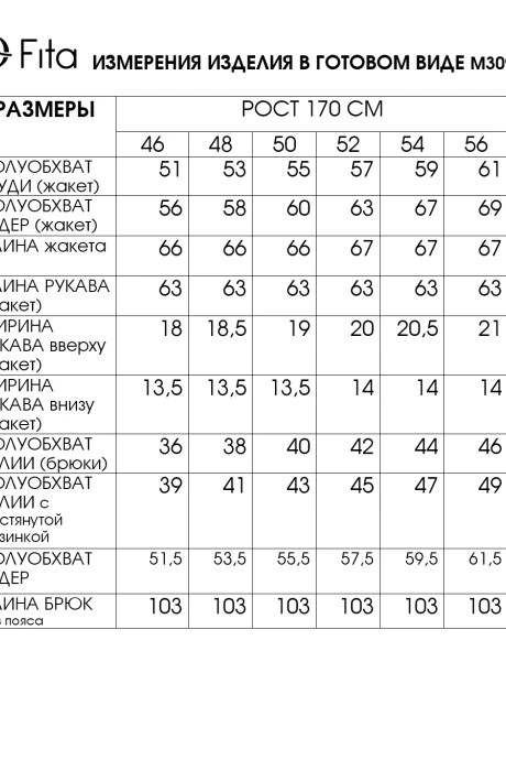 *Распродажа FITA 3091