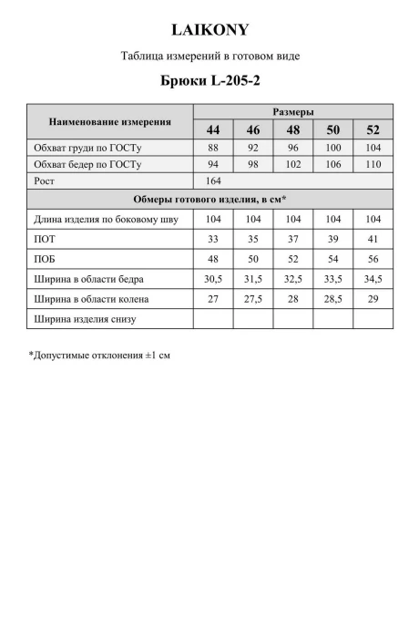 LAIKONY 205-2