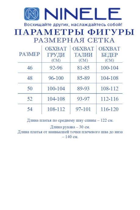 Нинель Шик 6134