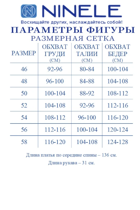 Нинель Шик 7509