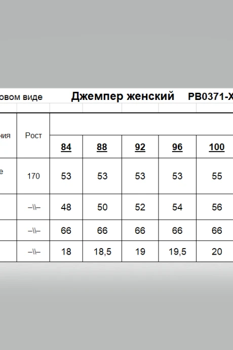*Распродажа Romgil РВ0371-ХЛ2