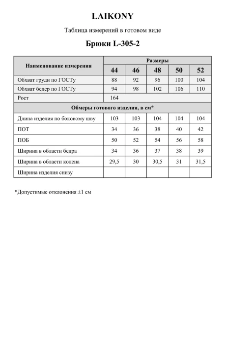 LAIKONY 305-2