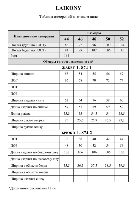 LAIKONY 874-1