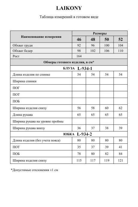 LAIKONY 934-2