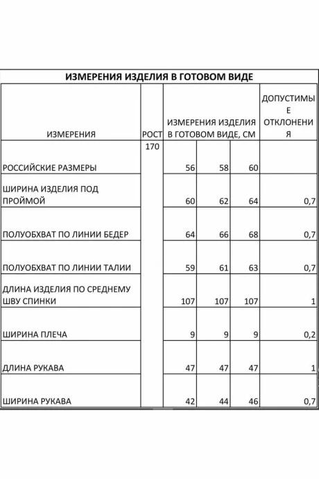 *Распродажа Ива 1446