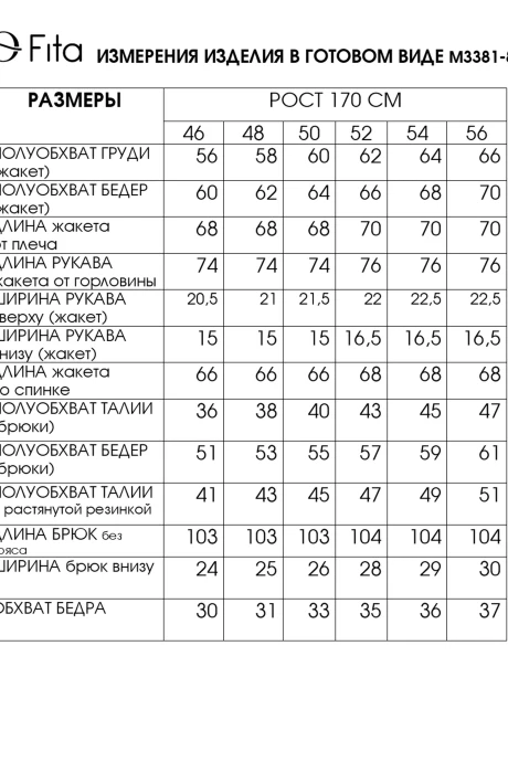 *Распродажа FITA 3385