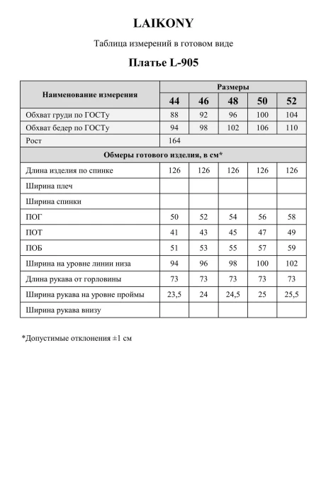 LAIKONY 905