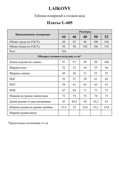 LAIKONY 605